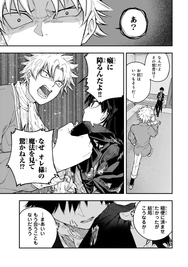 Gomi Ika da to Tsuihou Sareta Shiyounin, Jitsu wa Zense Kenja desu: Shijou Saikyou no Kenja, Sekai Saikouhou no Gakuen ni Kayou - Chapter 1 - Page 17