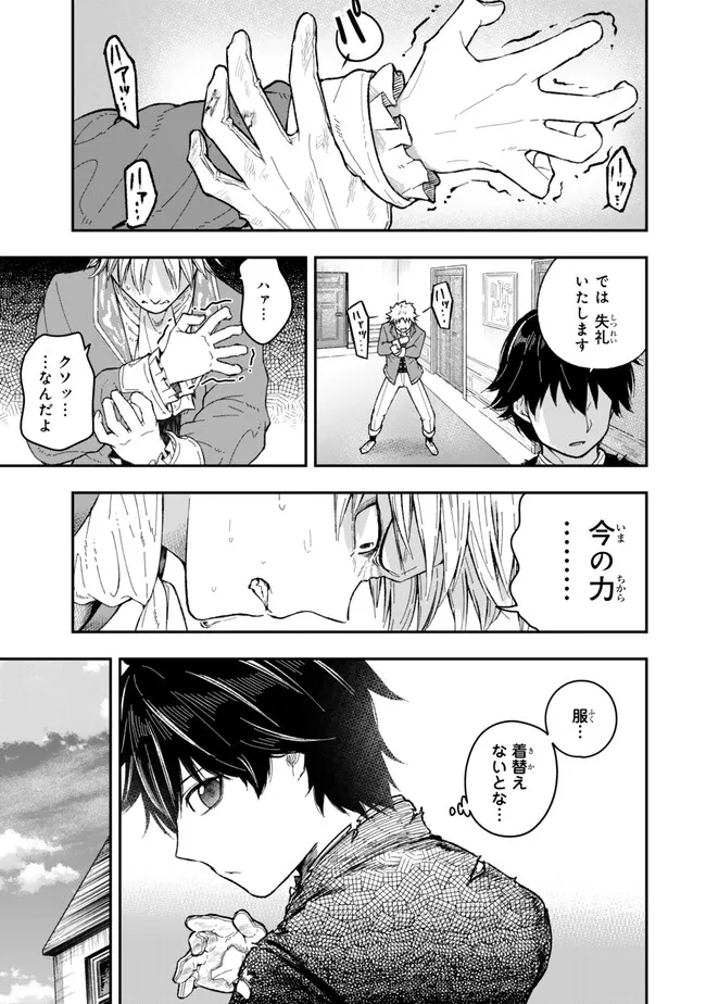 Gomi Ika da to Tsuihou Sareta Shiyounin, Jitsu wa Zense Kenja desu: Shijou Saikyou no Kenja, Sekai Saikouhou no Gakuen ni Kayou - Chapter 1 - Page 19