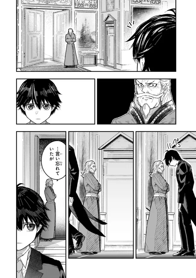 Gomi Ika da to Tsuihou Sareta Shiyounin, Jitsu wa Zense Kenja desu: Shijou Saikyou no Kenja, Sekai Saikouhou no Gakuen ni Kayou - Chapter 1 - Page 20