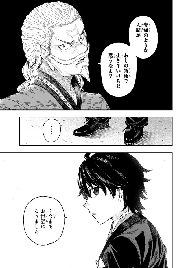 Gomi Ika da to Tsuihou Sareta Shiyounin, Jitsu wa Zense Kenja desu: Shijou Saikyou no Kenja, Sekai Saikouhou no Gakuen ni Kayou - Chapter 1 - Page 21