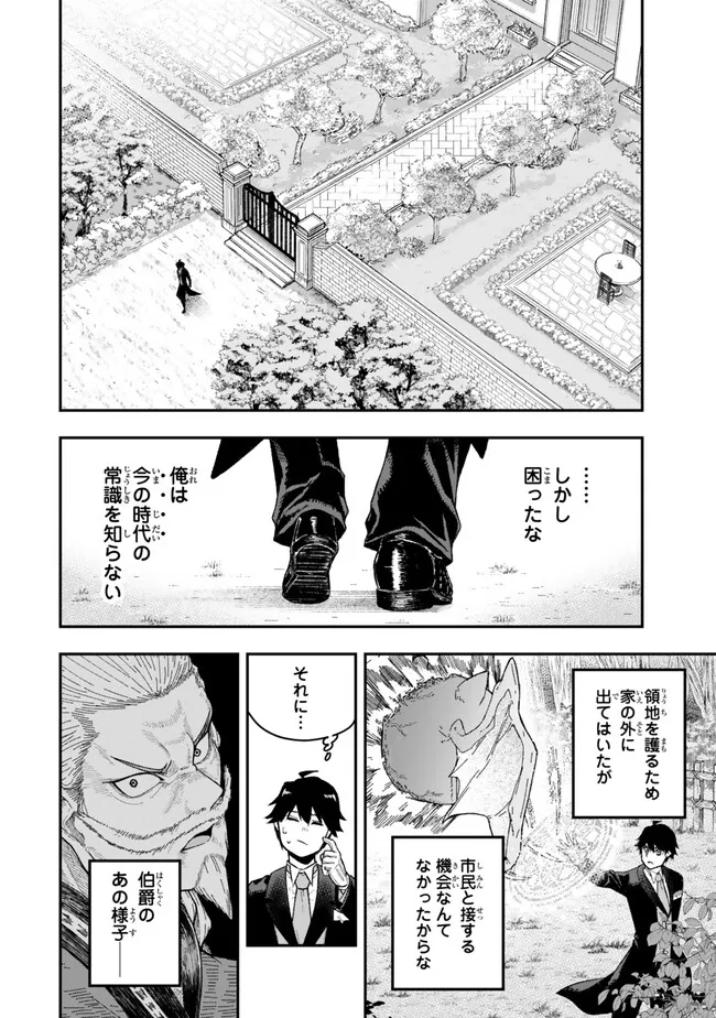 Gomi Ika da to Tsuihou Sareta Shiyounin, Jitsu wa Zense Kenja desu: Shijou Saikyou no Kenja, Sekai Saikouhou no Gakuen ni Kayou - Chapter 1 - Page 22