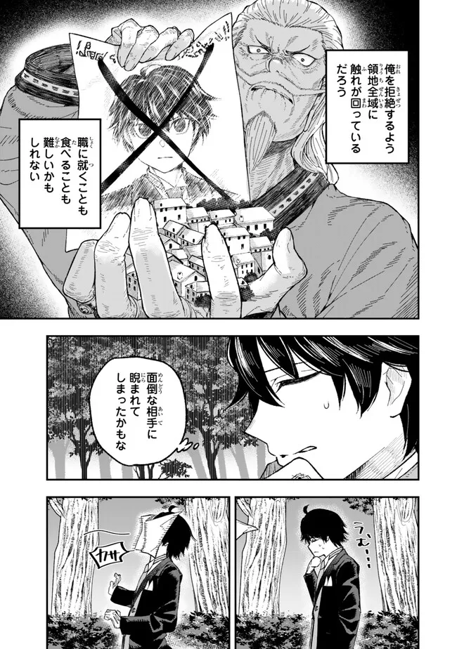 Gomi Ika da to Tsuihou Sareta Shiyounin, Jitsu wa Zense Kenja desu: Shijou Saikyou no Kenja, Sekai Saikouhou no Gakuen ni Kayou - Chapter 1 - Page 23