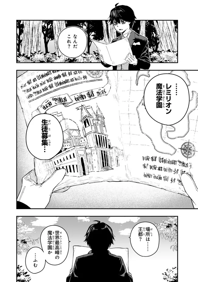 Gomi Ika da to Tsuihou Sareta Shiyounin, Jitsu wa Zense Kenja desu: Shijou Saikyou no Kenja, Sekai Saikouhou no Gakuen ni Kayou - Chapter 1 - Page 24