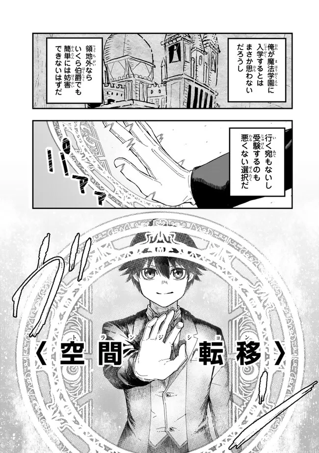 Gomi Ika da to Tsuihou Sareta Shiyounin, Jitsu wa Zense Kenja desu: Shijou Saikyou no Kenja, Sekai Saikouhou no Gakuen ni Kayou - Chapter 1 - Page 25
