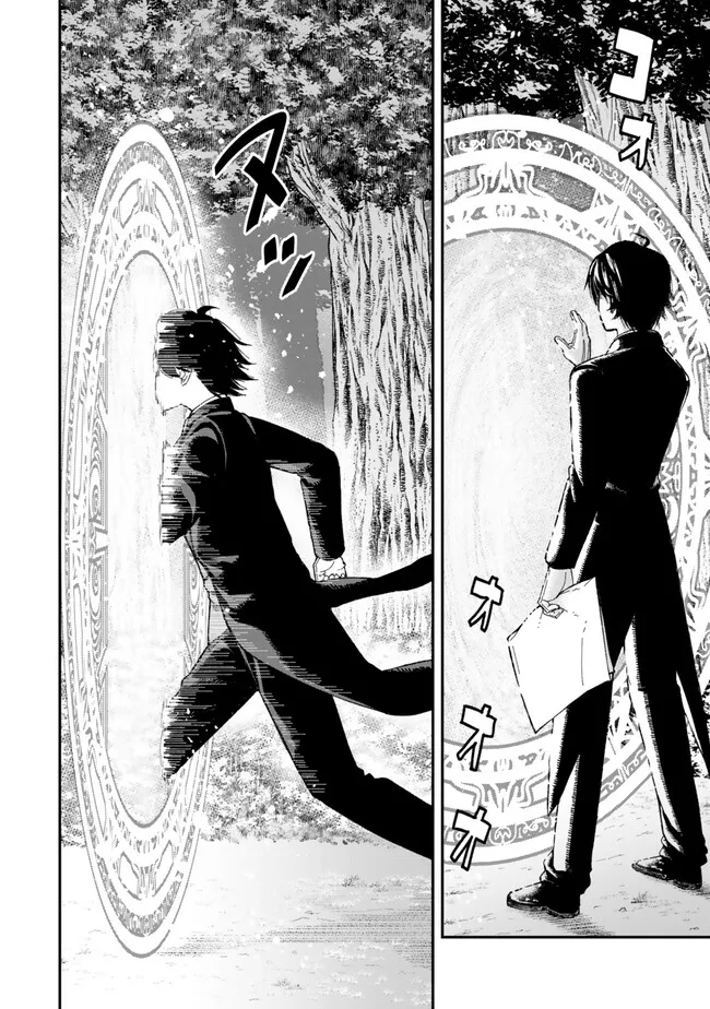 Gomi Ika da to Tsuihou Sareta Shiyounin, Jitsu wa Zense Kenja desu: Shijou Saikyou no Kenja, Sekai Saikouhou no Gakuen ni Kayou - Chapter 1 - Page 26