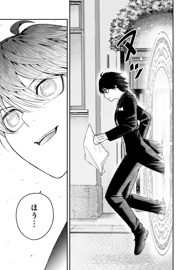 Gomi Ika da to Tsuihou Sareta Shiyounin, Jitsu wa Zense Kenja desu: Shijou Saikyou no Kenja, Sekai Saikouhou no Gakuen ni Kayou - Chapter 1 - Page 27