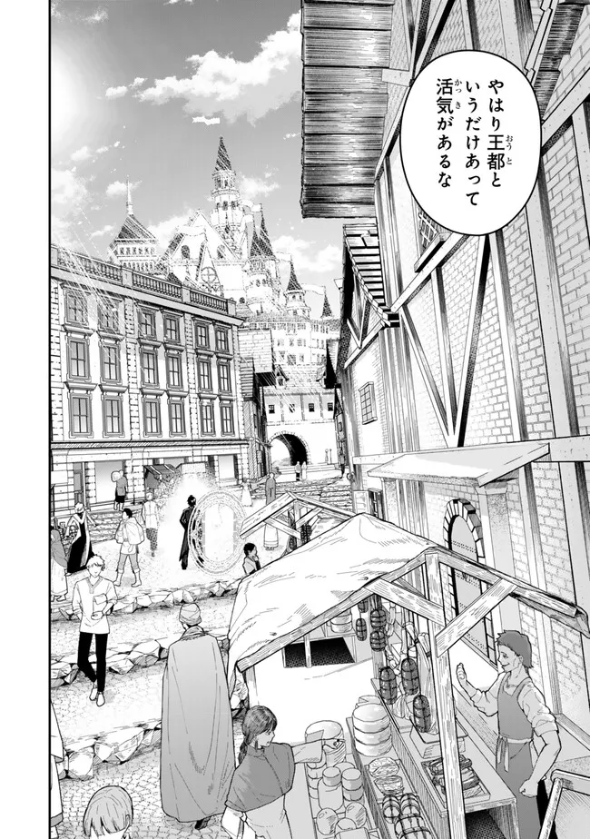 Gomi Ika da to Tsuihou Sareta Shiyounin, Jitsu wa Zense Kenja desu: Shijou Saikyou no Kenja, Sekai Saikouhou no Gakuen ni Kayou - Chapter 1 - Page 28