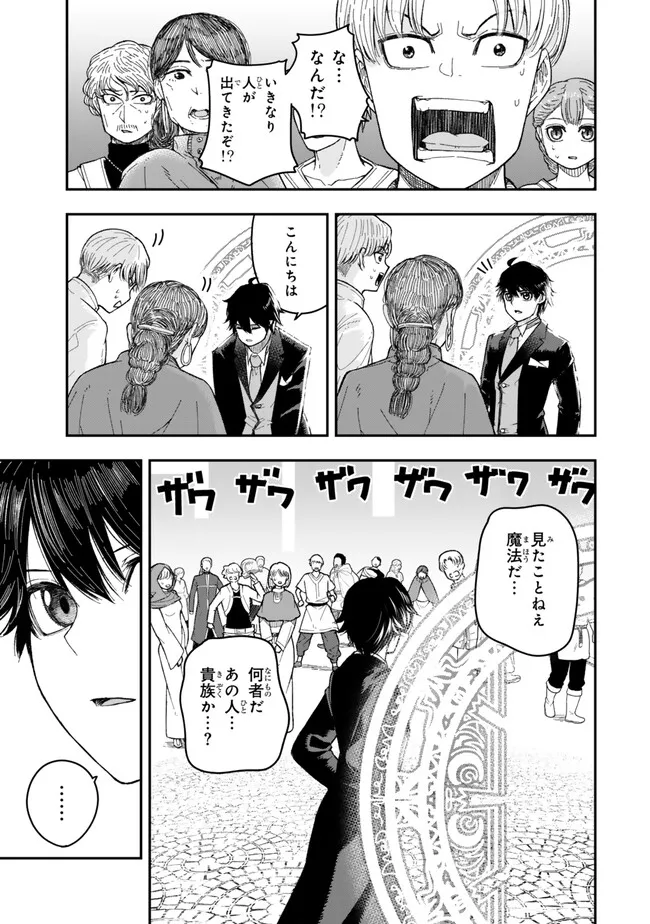 Gomi Ika da to Tsuihou Sareta Shiyounin, Jitsu wa Zense Kenja desu: Shijou Saikyou no Kenja, Sekai Saikouhou no Gakuen ni Kayou - Chapter 1 - Page 29