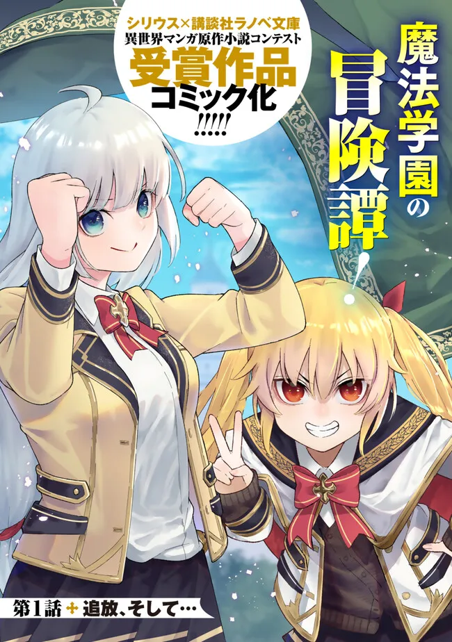 Gomi Ika da to Tsuihou Sareta Shiyounin, Jitsu wa Zense Kenja desu: Shijou Saikyou no Kenja, Sekai Saikouhou no Gakuen ni Kayou - Chapter 1 - Page 3