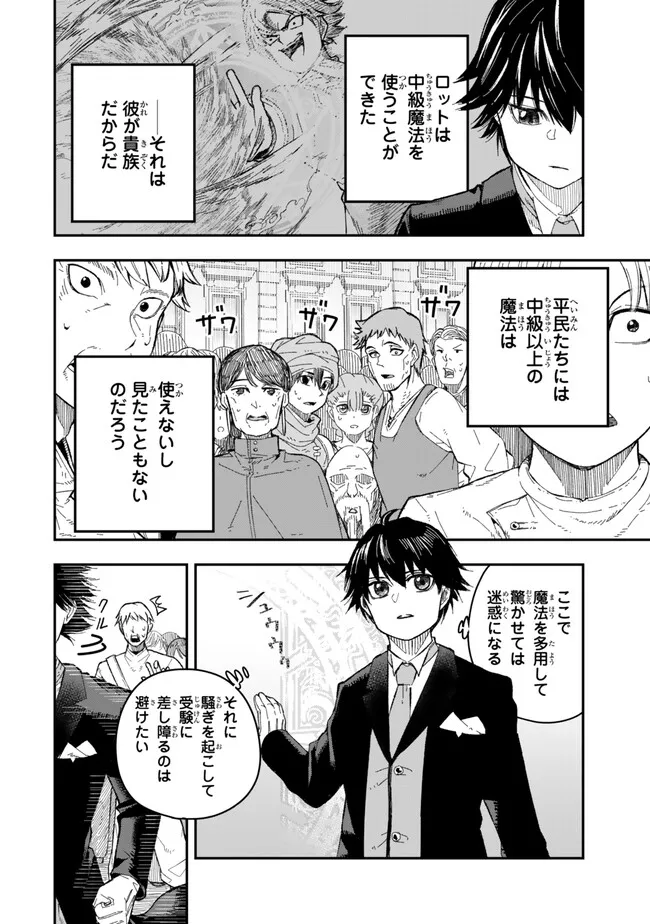 Gomi Ika da to Tsuihou Sareta Shiyounin, Jitsu wa Zense Kenja desu: Shijou Saikyou no Kenja, Sekai Saikouhou no Gakuen ni Kayou - Chapter 1 - Page 30