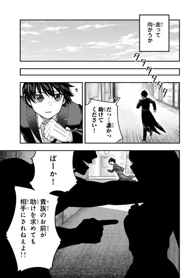 Gomi Ika da to Tsuihou Sareta Shiyounin, Jitsu wa Zense Kenja desu: Shijou Saikyou no Kenja, Sekai Saikouhou no Gakuen ni Kayou - Chapter 1 - Page 31