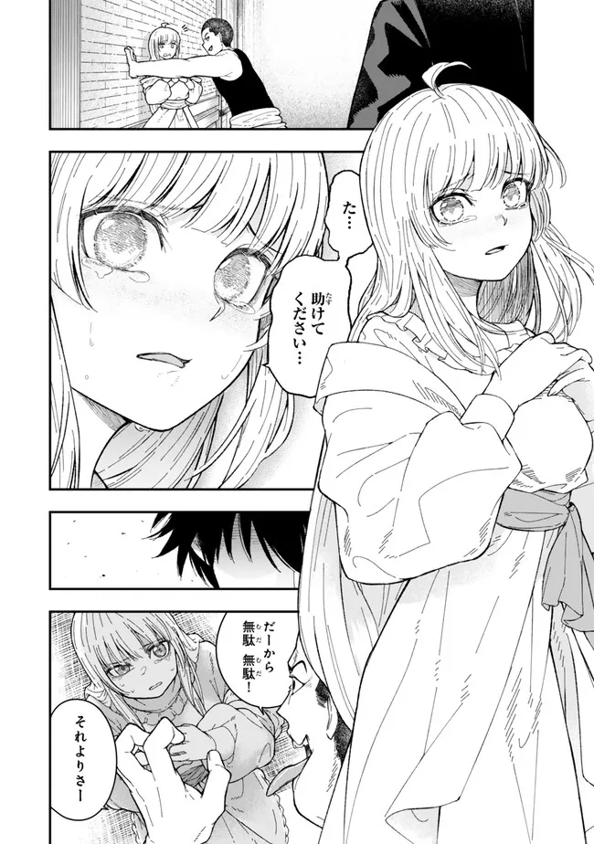 Gomi Ika da to Tsuihou Sareta Shiyounin, Jitsu wa Zense Kenja desu: Shijou Saikyou no Kenja, Sekai Saikouhou no Gakuen ni Kayou - Chapter 1 - Page 32