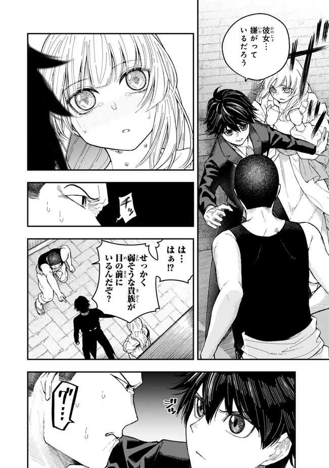 Gomi Ika da to Tsuihou Sareta Shiyounin, Jitsu wa Zense Kenja desu: Shijou Saikyou no Kenja, Sekai Saikouhou no Gakuen ni Kayou - Chapter 1 - Page 34