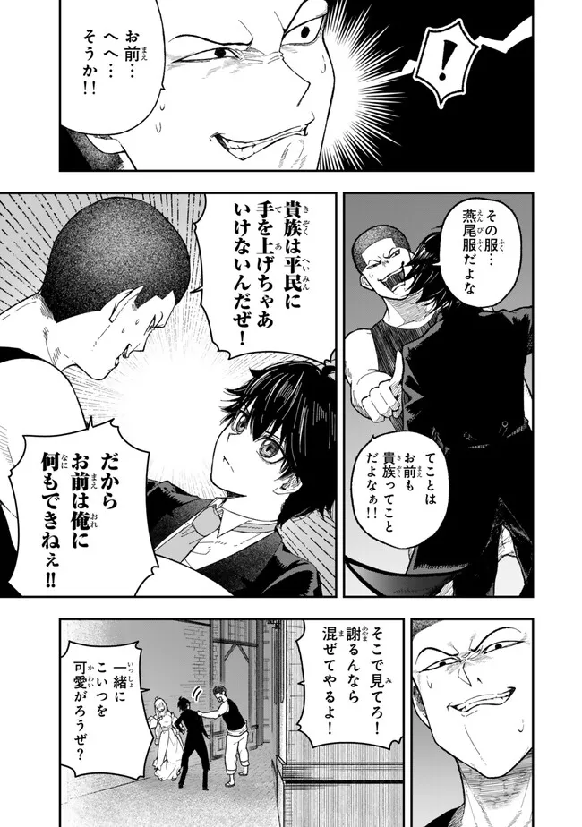 Gomi Ika da to Tsuihou Sareta Shiyounin, Jitsu wa Zense Kenja desu: Shijou Saikyou no Kenja, Sekai Saikouhou no Gakuen ni Kayou - Chapter 1 - Page 35