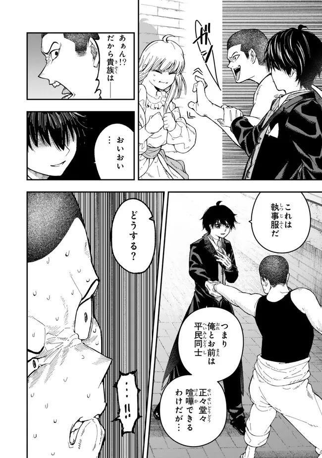 Gomi Ika da to Tsuihou Sareta Shiyounin, Jitsu wa Zense Kenja desu: Shijou Saikyou no Kenja, Sekai Saikouhou no Gakuen ni Kayou - Chapter 1 - Page 36