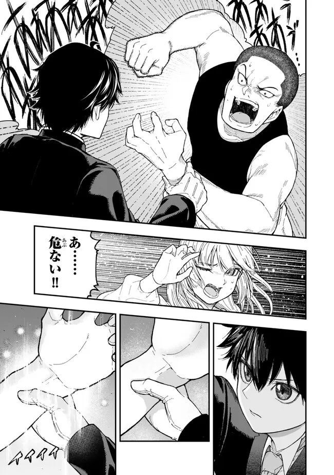 Gomi Ika da to Tsuihou Sareta Shiyounin, Jitsu wa Zense Kenja desu: Shijou Saikyou no Kenja, Sekai Saikouhou no Gakuen ni Kayou - Chapter 1 - Page 37