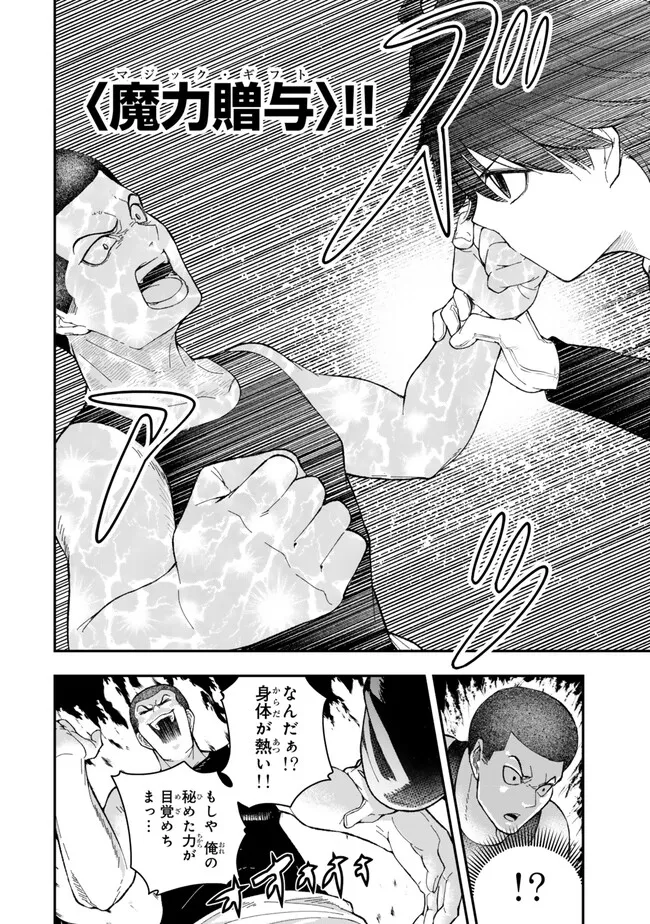 Gomi Ika da to Tsuihou Sareta Shiyounin, Jitsu wa Zense Kenja desu: Shijou Saikyou no Kenja, Sekai Saikouhou no Gakuen ni Kayou - Chapter 1 - Page 38