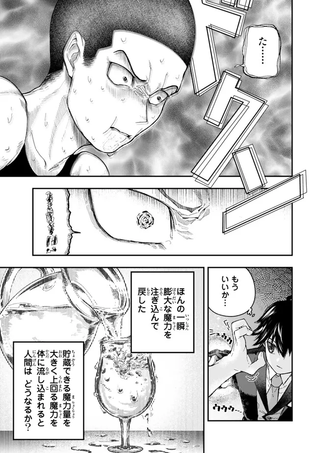 Gomi Ika da to Tsuihou Sareta Shiyounin, Jitsu wa Zense Kenja desu: Shijou Saikyou no Kenja, Sekai Saikouhou no Gakuen ni Kayou - Chapter 1 - Page 39