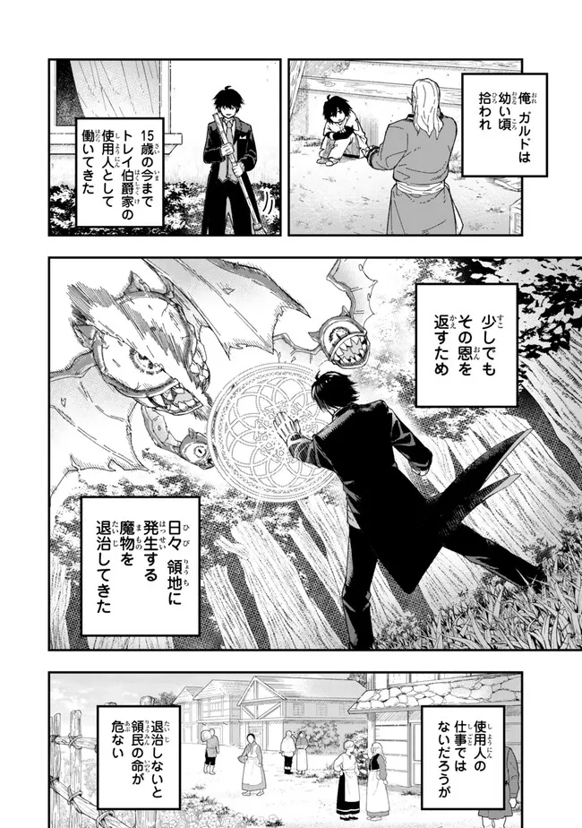 Gomi Ika da to Tsuihou Sareta Shiyounin, Jitsu wa Zense Kenja desu: Shijou Saikyou no Kenja, Sekai Saikouhou no Gakuen ni Kayou - Chapter 1 - Page 4
