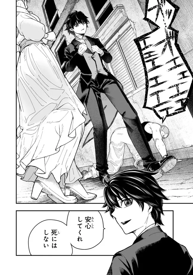 Gomi Ika da to Tsuihou Sareta Shiyounin, Jitsu wa Zense Kenja desu: Shijou Saikyou no Kenja, Sekai Saikouhou no Gakuen ni Kayou - Chapter 1 - Page 40