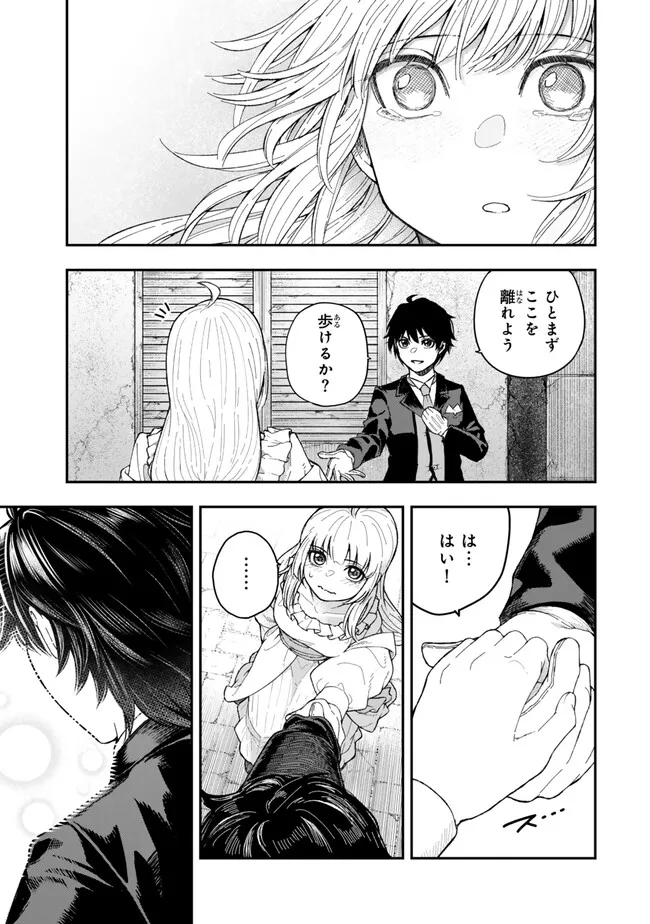 Gomi Ika da to Tsuihou Sareta Shiyounin, Jitsu wa Zense Kenja desu: Shijou Saikyou no Kenja, Sekai Saikouhou no Gakuen ni Kayou - Chapter 1 - Page 41