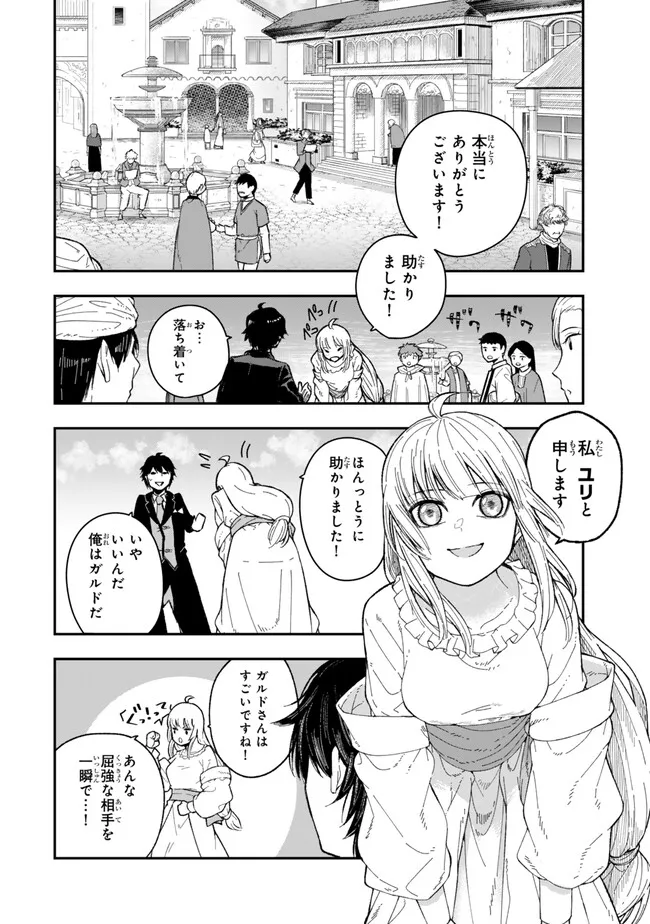 Gomi Ika da to Tsuihou Sareta Shiyounin, Jitsu wa Zense Kenja desu: Shijou Saikyou no Kenja, Sekai Saikouhou no Gakuen ni Kayou - Chapter 1 - Page 42