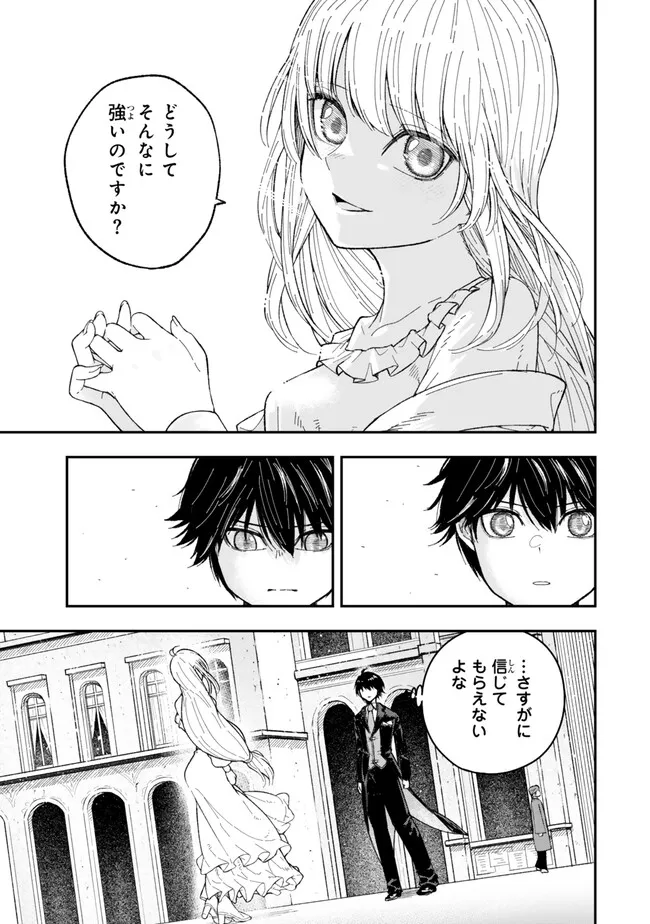 Gomi Ika da to Tsuihou Sareta Shiyounin, Jitsu wa Zense Kenja desu: Shijou Saikyou no Kenja, Sekai Saikouhou no Gakuen ni Kayou - Chapter 1 - Page 43