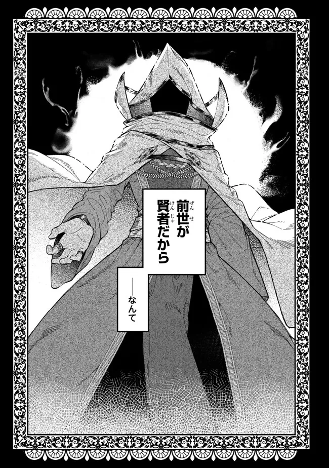 Gomi Ika da to Tsuihou Sareta Shiyounin, Jitsu wa Zense Kenja desu: Shijou Saikyou no Kenja, Sekai Saikouhou no Gakuen ni Kayou - Chapter 1 - Page 44