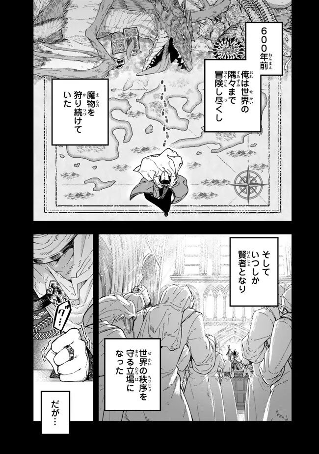 Gomi Ika da to Tsuihou Sareta Shiyounin, Jitsu wa Zense Kenja desu: Shijou Saikyou no Kenja, Sekai Saikouhou no Gakuen ni Kayou - Chapter 1 - Page 45