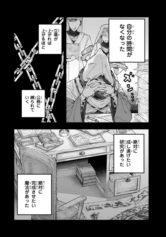 Gomi Ika da to Tsuihou Sareta Shiyounin, Jitsu wa Zense Kenja desu: Shijou Saikyou no Kenja, Sekai Saikouhou no Gakuen ni Kayou - Chapter 1 - Page 46