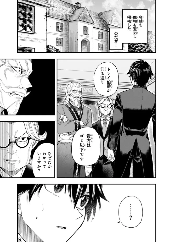 Gomi Ika da to Tsuihou Sareta Shiyounin, Jitsu wa Zense Kenja desu: Shijou Saikyou no Kenja, Sekai Saikouhou no Gakuen ni Kayou - Chapter 1 - Page 5