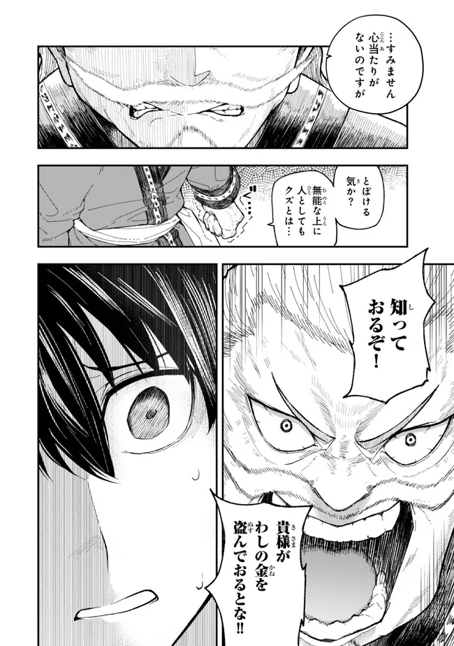 Gomi Ika da to Tsuihou Sareta Shiyounin, Jitsu wa Zense Kenja desu: Shijou Saikyou no Kenja, Sekai Saikouhou no Gakuen ni Kayou - Chapter 1 - Page 6
