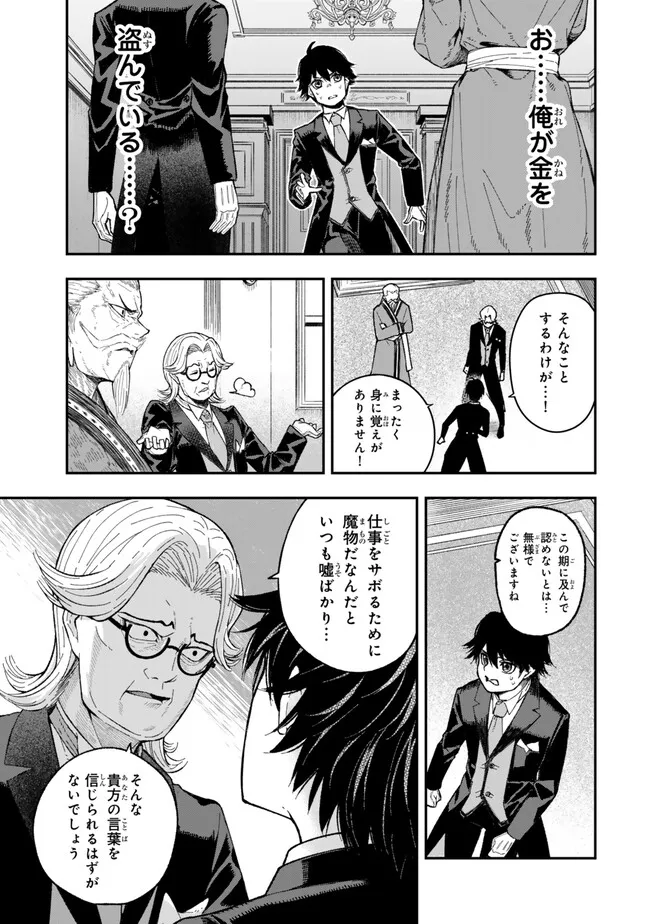 Gomi Ika da to Tsuihou Sareta Shiyounin, Jitsu wa Zense Kenja desu: Shijou Saikyou no Kenja, Sekai Saikouhou no Gakuen ni Kayou - Chapter 1 - Page 7