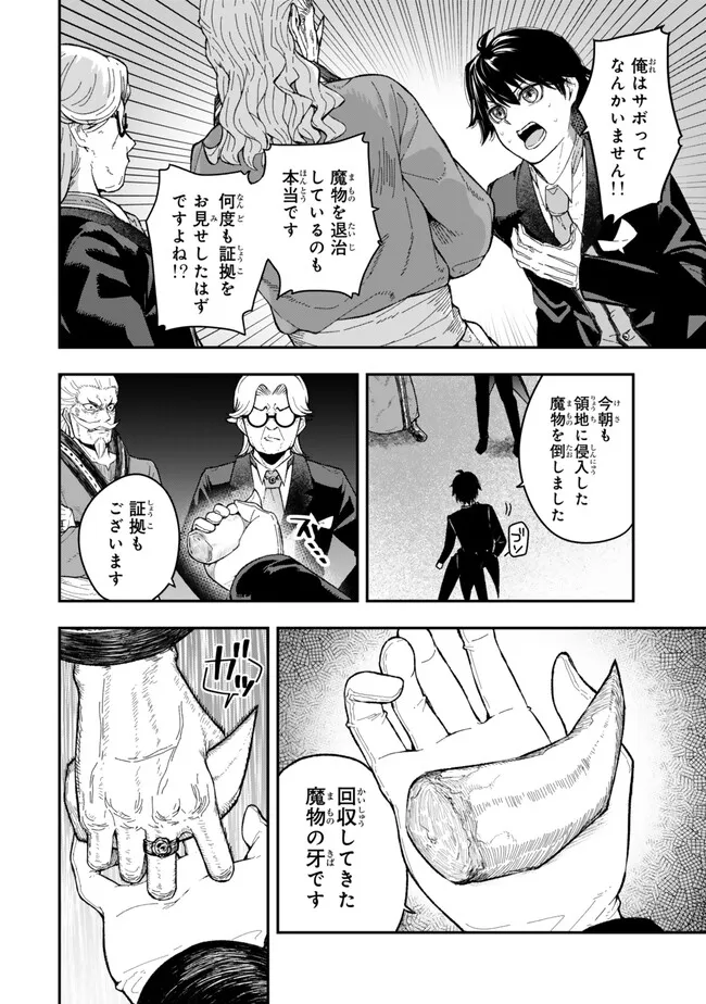 Gomi Ika da to Tsuihou Sareta Shiyounin, Jitsu wa Zense Kenja desu: Shijou Saikyou no Kenja, Sekai Saikouhou no Gakuen ni Kayou - Chapter 1 - Page 8
