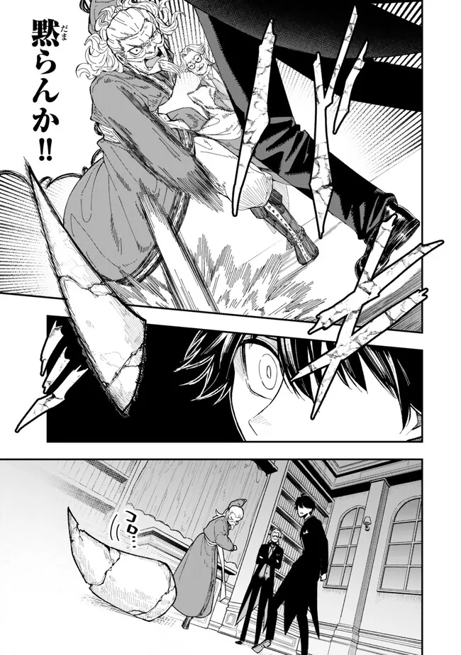 Gomi Ika da to Tsuihou Sareta Shiyounin, Jitsu wa Zense Kenja desu: Shijou Saikyou no Kenja, Sekai Saikouhou no Gakuen ni Kayou - Chapter 1 - Page 9
