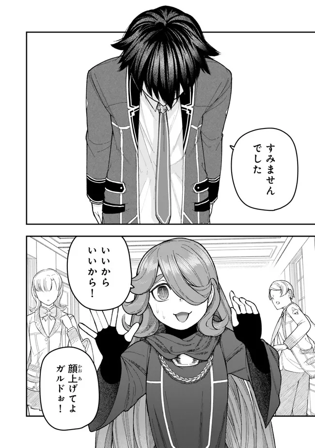 Gomi Ika da to Tsuihou Sareta Shiyounin, Jitsu wa Zense Kenja desu: Shijou Saikyou no Kenja, Sekai Saikouhou no Gakuen ni Kayou - Chapter 10.2 - Page 1