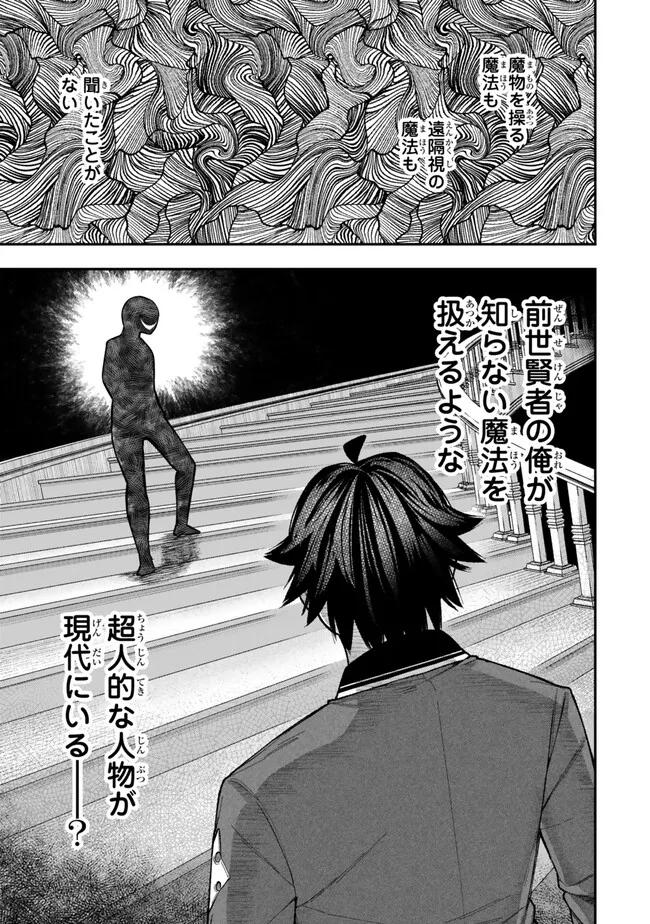 Gomi Ika da to Tsuihou Sareta Shiyounin, Jitsu wa Zense Kenja desu: Shijou Saikyou no Kenja, Sekai Saikouhou no Gakuen ni Kayou - Chapter 10.2 - Page 10