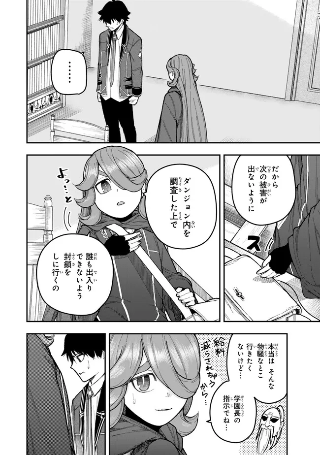Gomi Ika da to Tsuihou Sareta Shiyounin, Jitsu wa Zense Kenja desu: Shijou Saikyou no Kenja, Sekai Saikouhou no Gakuen ni Kayou - Chapter 10.2 - Page 11