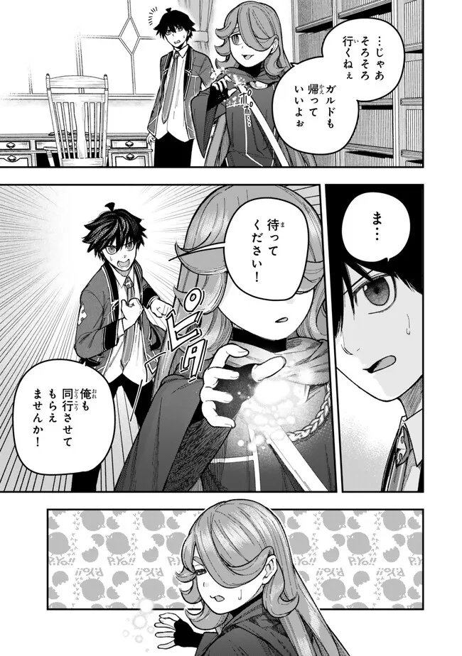 Gomi Ika da to Tsuihou Sareta Shiyounin, Jitsu wa Zense Kenja desu: Shijou Saikyou no Kenja, Sekai Saikouhou no Gakuen ni Kayou - Chapter 10.2 - Page 12