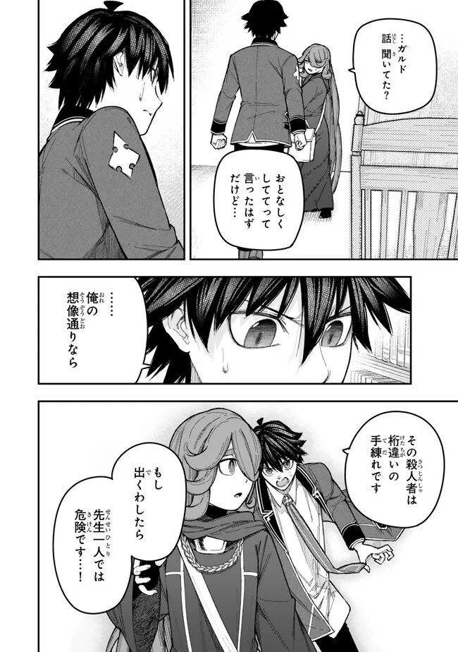 Gomi Ika da to Tsuihou Sareta Shiyounin, Jitsu wa Zense Kenja desu: Shijou Saikyou no Kenja, Sekai Saikouhou no Gakuen ni Kayou - Chapter 10.2 - Page 13
