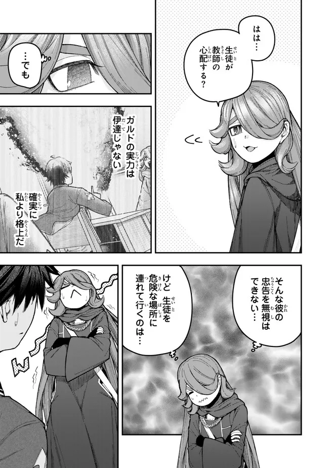 Gomi Ika da to Tsuihou Sareta Shiyounin, Jitsu wa Zense Kenja desu: Shijou Saikyou no Kenja, Sekai Saikouhou no Gakuen ni Kayou - Chapter 10.2 - Page 14