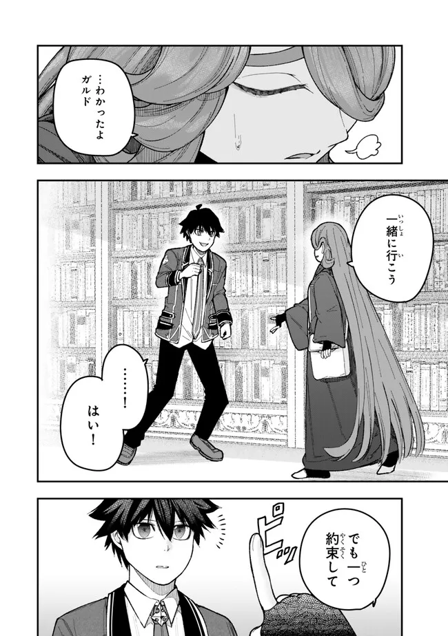 Gomi Ika da to Tsuihou Sareta Shiyounin, Jitsu wa Zense Kenja desu: Shijou Saikyou no Kenja, Sekai Saikouhou no Gakuen ni Kayou - Chapter 10.2 - Page 15