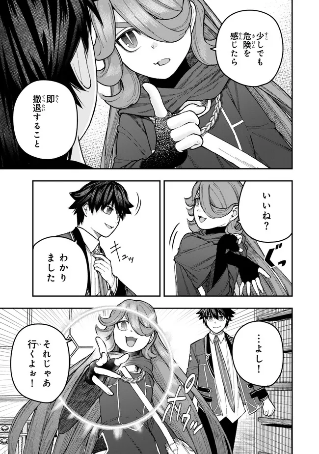 Gomi Ika da to Tsuihou Sareta Shiyounin, Jitsu wa Zense Kenja desu: Shijou Saikyou no Kenja, Sekai Saikouhou no Gakuen ni Kayou - Chapter 10.2 - Page 16