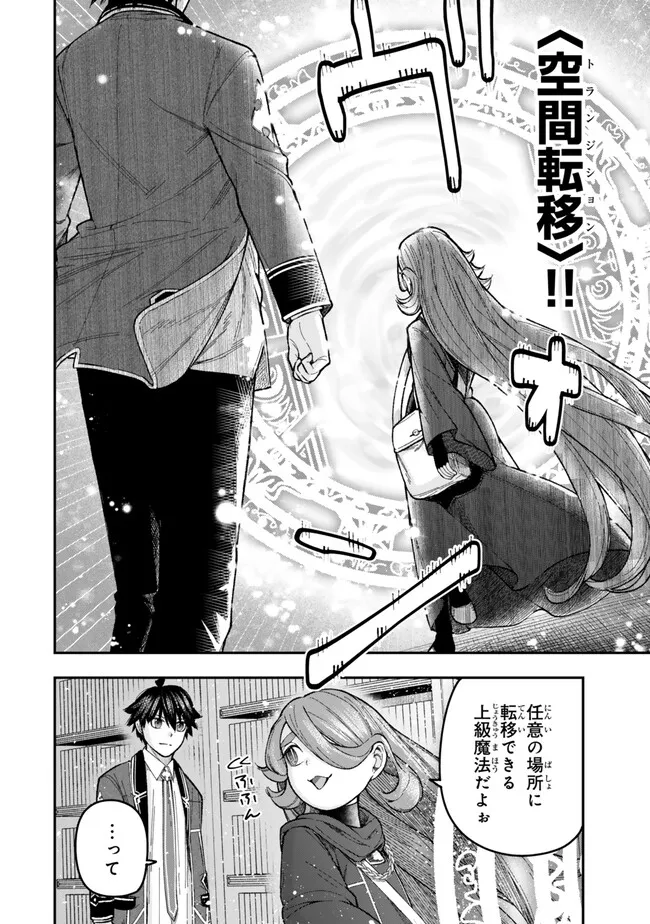 Gomi Ika da to Tsuihou Sareta Shiyounin, Jitsu wa Zense Kenja desu: Shijou Saikyou no Kenja, Sekai Saikouhou no Gakuen ni Kayou - Chapter 10.2 - Page 17