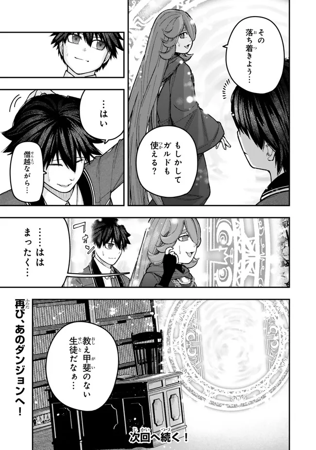 Gomi Ika da to Tsuihou Sareta Shiyounin, Jitsu wa Zense Kenja desu: Shijou Saikyou no Kenja, Sekai Saikouhou no Gakuen ni Kayou - Chapter 10.2 - Page 18