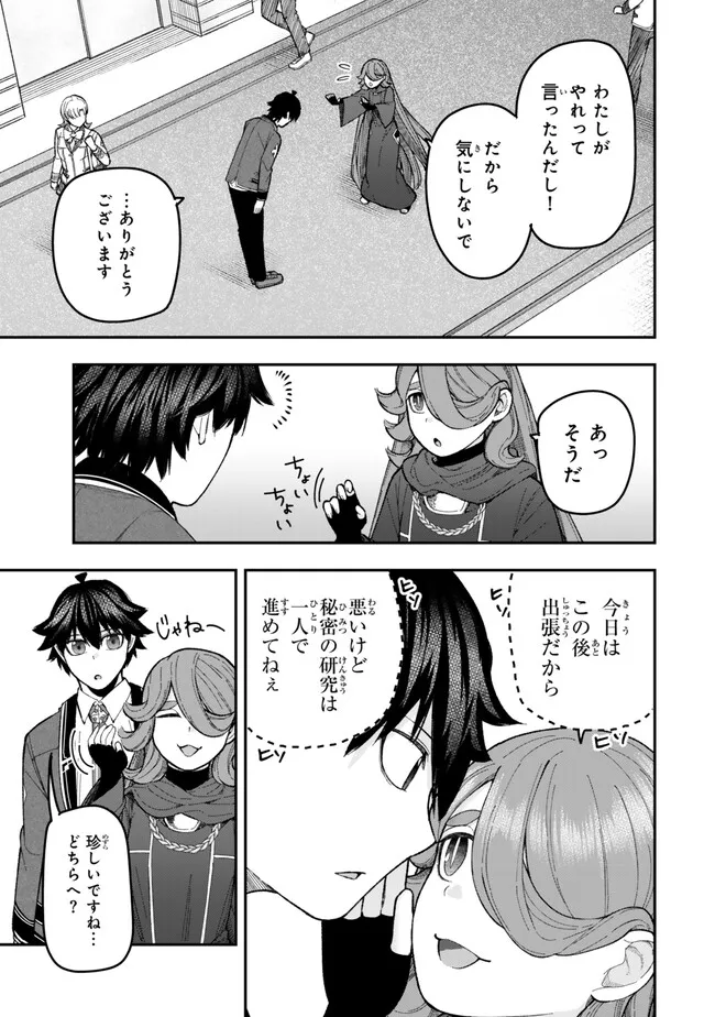 Gomi Ika da to Tsuihou Sareta Shiyounin, Jitsu wa Zense Kenja desu: Shijou Saikyou no Kenja, Sekai Saikouhou no Gakuen ni Kayou - Chapter 10.2 - Page 2