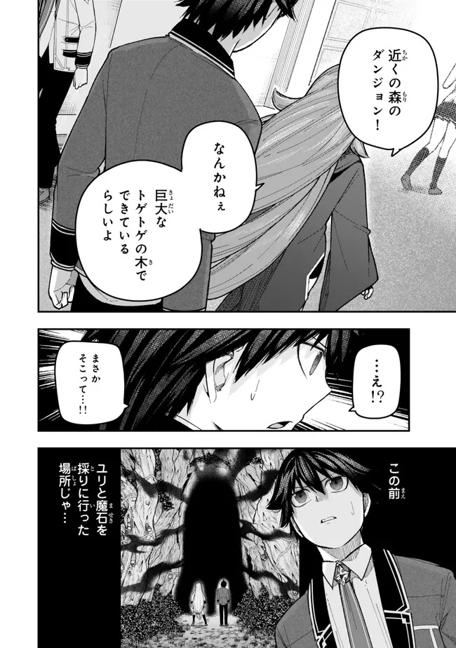 Gomi Ika da to Tsuihou Sareta Shiyounin, Jitsu wa Zense Kenja desu: Shijou Saikyou no Kenja, Sekai Saikouhou no Gakuen ni Kayou - Chapter 10.2 - Page 3
