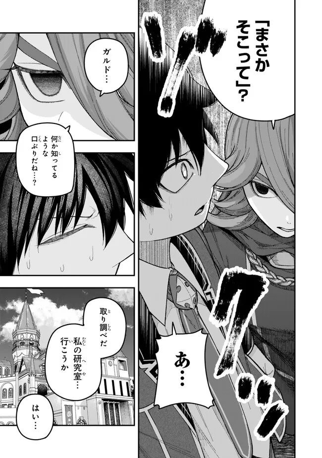 Gomi Ika da to Tsuihou Sareta Shiyounin, Jitsu wa Zense Kenja desu: Shijou Saikyou no Kenja, Sekai Saikouhou no Gakuen ni Kayou - Chapter 10.2 - Page 4