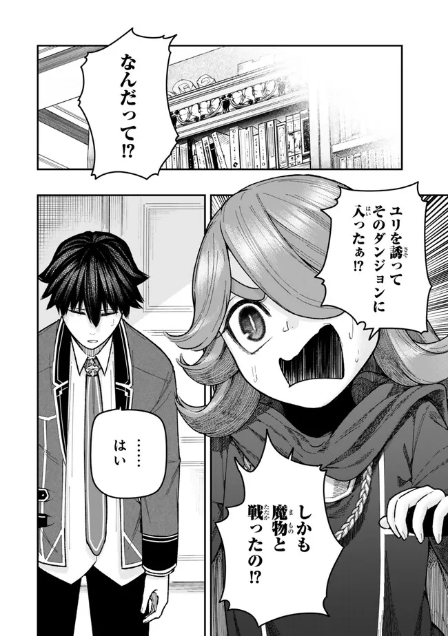 Gomi Ika da to Tsuihou Sareta Shiyounin, Jitsu wa Zense Kenja desu: Shijou Saikyou no Kenja, Sekai Saikouhou no Gakuen ni Kayou - Chapter 10.2 - Page 5