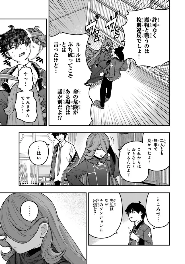 Gomi Ika da to Tsuihou Sareta Shiyounin, Jitsu wa Zense Kenja desu: Shijou Saikyou no Kenja, Sekai Saikouhou no Gakuen ni Kayou - Chapter 10.2 - Page 6